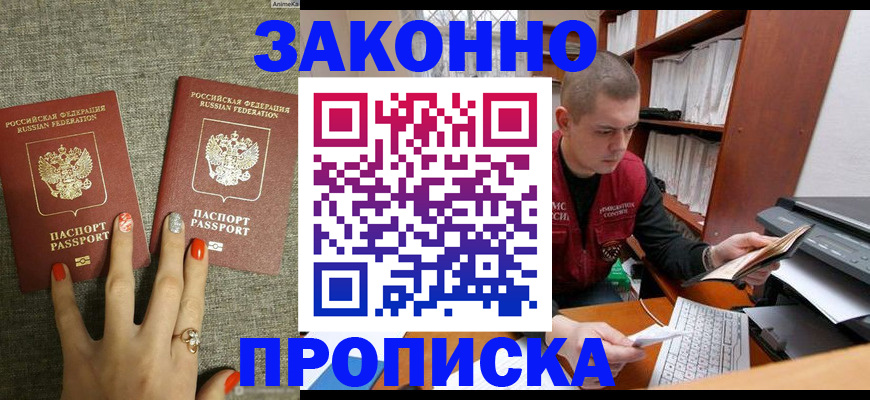 временная регистрация для всех в Коле