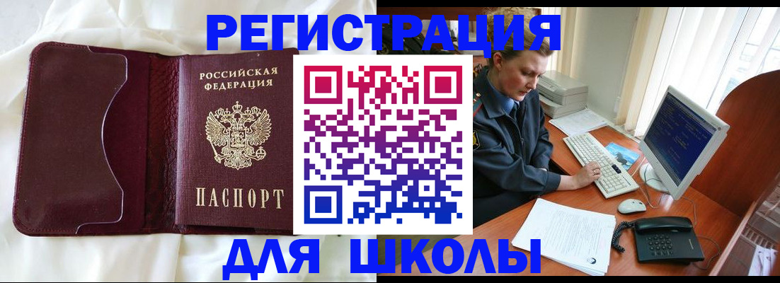регистрация для школы в Коле